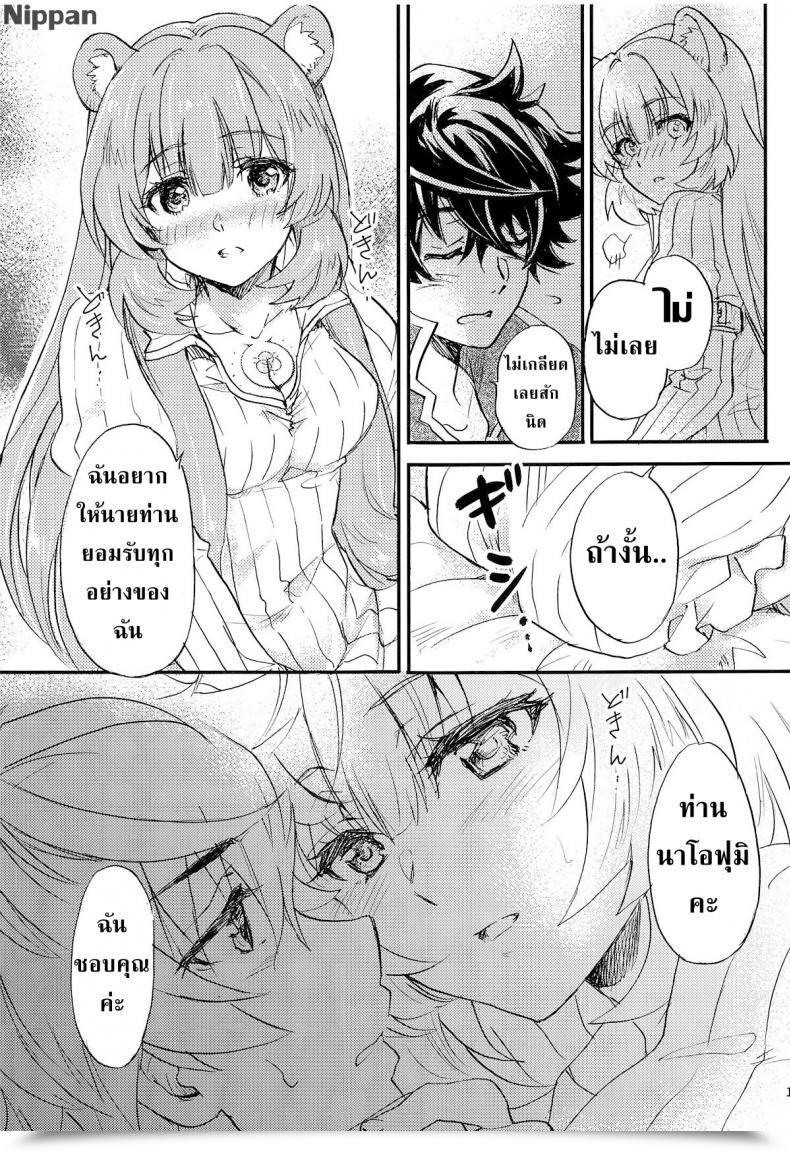 Doujin Sukapon-Do Kagawa Tomonobu, Yano Takumi Tate No Yuusha To Dorei No Shoujo Tate No Yuusha No Nariagari โดจินแปลไทย 17