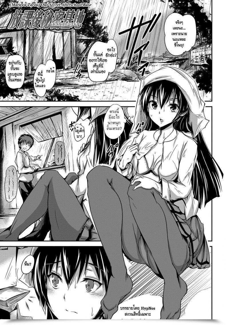 Doujin Maruwa Tarou Houkago Himitsu Kichi | Our Secret Afterschool Base Shoujo Nostalgica โดจินแปลไทย 35