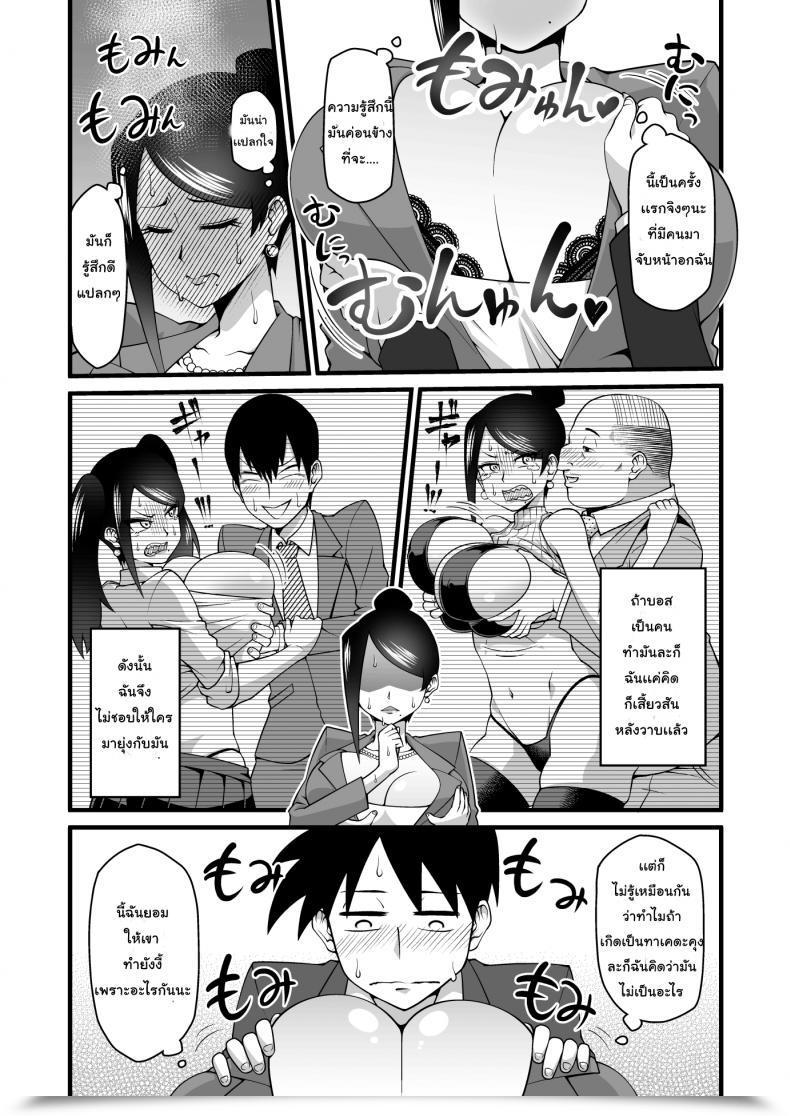 Doujin Gekidan☆Onigashima Simayuu, Oniyama Kono Kyonyuu De Joushi Wa Muri Desho!! Bijin Onna Joushi Takizawa-San โดจินแปลไทย 15