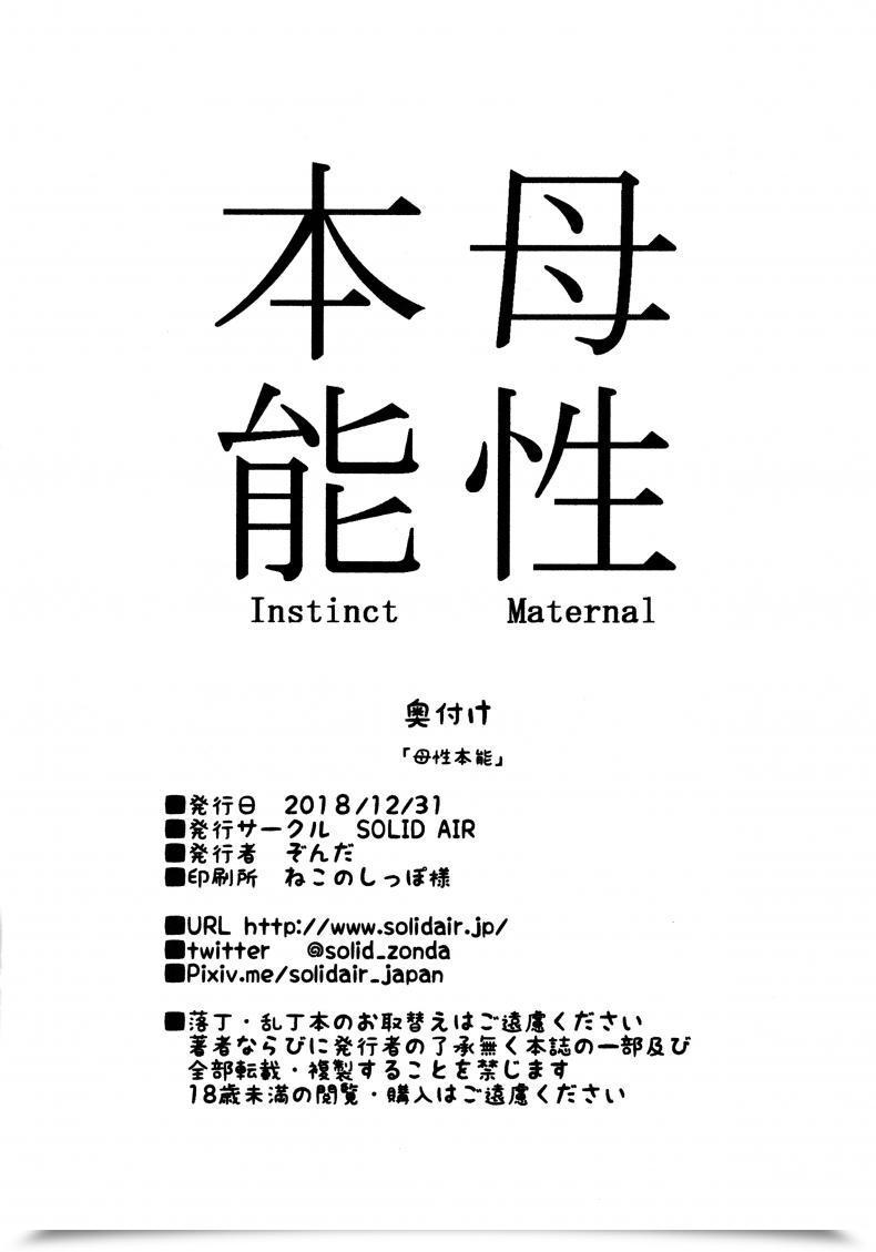 Doujin C95 Stable Air Zonda Bosei Honnou - Maternal Intuition Destiny/Grand Order โดจินแปลไทย 41