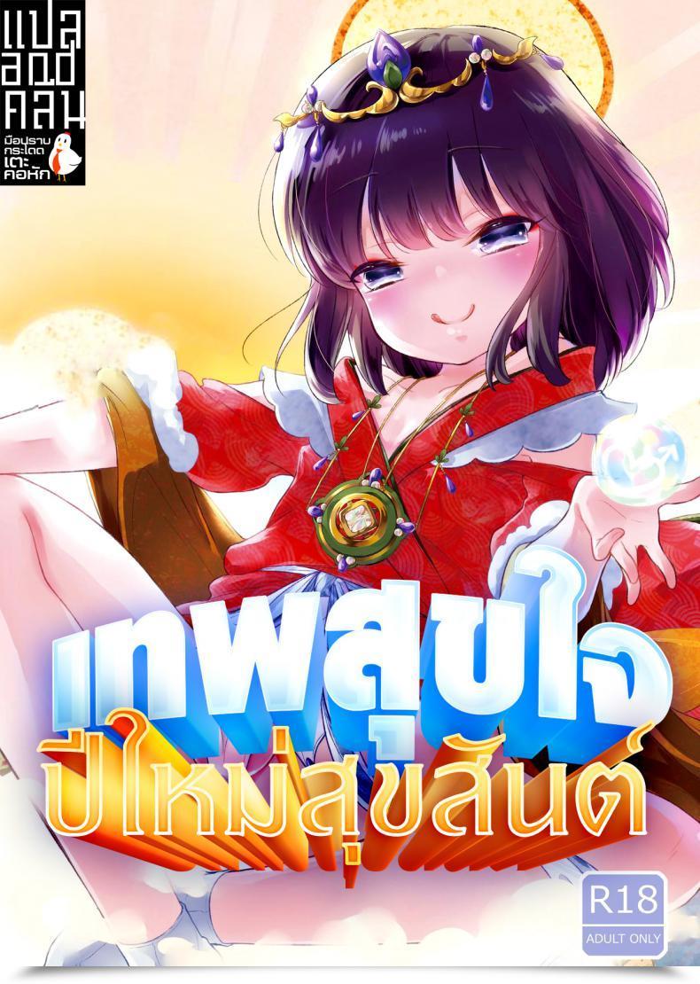 Doujin Chocolate Chuudoku Midoriiro Fukunokami Wa Otokonoko!? โดจินแปลไทย 101