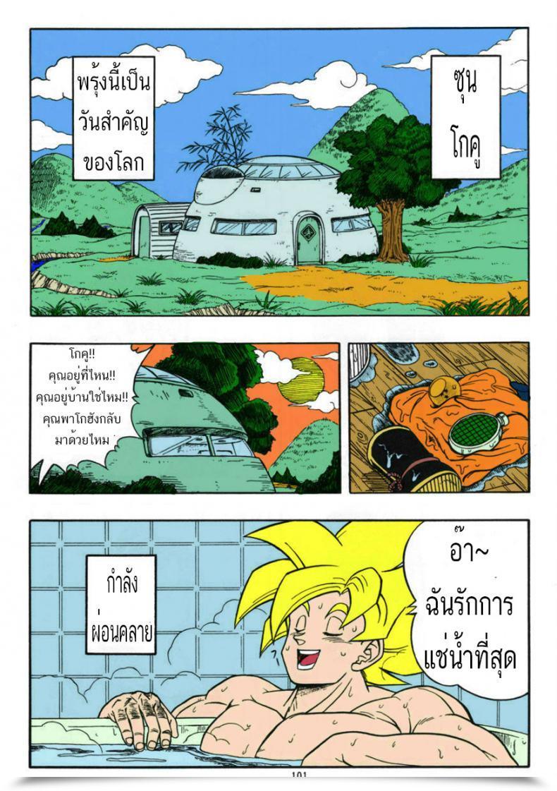 Doujin Rehabilitation Garland Dragonball H Bessatsu Soushuuhen Dragon Ball Z โดจินแปลไทย 5