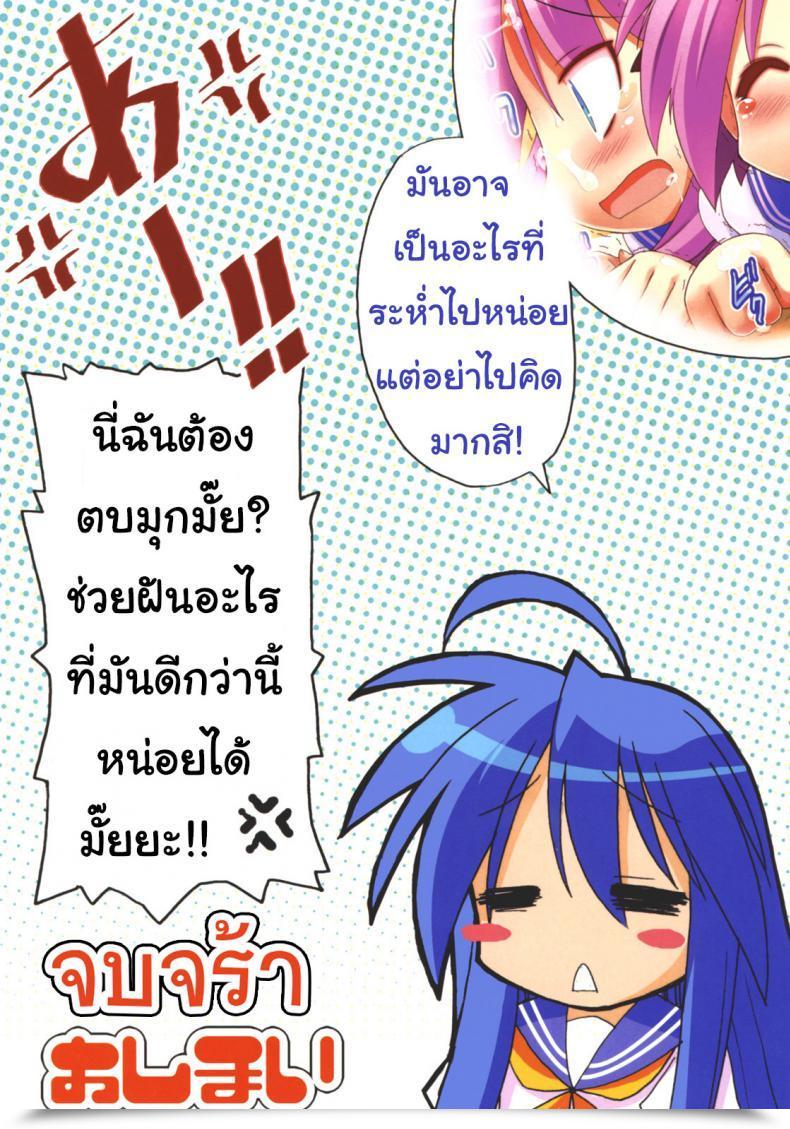 Doujin Himukai Kyousuke Star Hima Fortunate Star โดจินแปลไทย 29