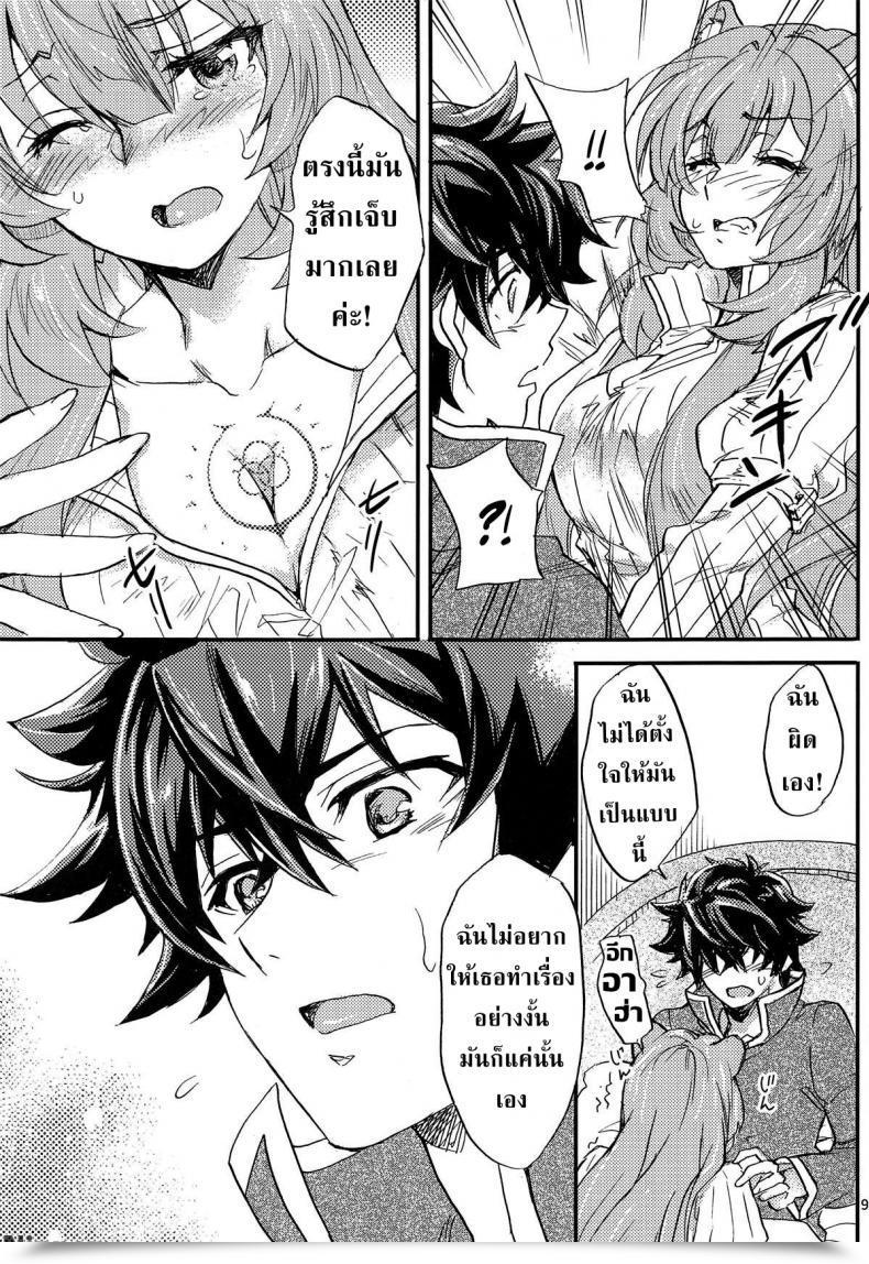 Doujin Sukapon-Do Kagawa Tomonobu, Yano Takumi Tate No Yuusha To Dorei No Shoujo Tate No Yuusha No Nariagari โดจินแปลไทย 13