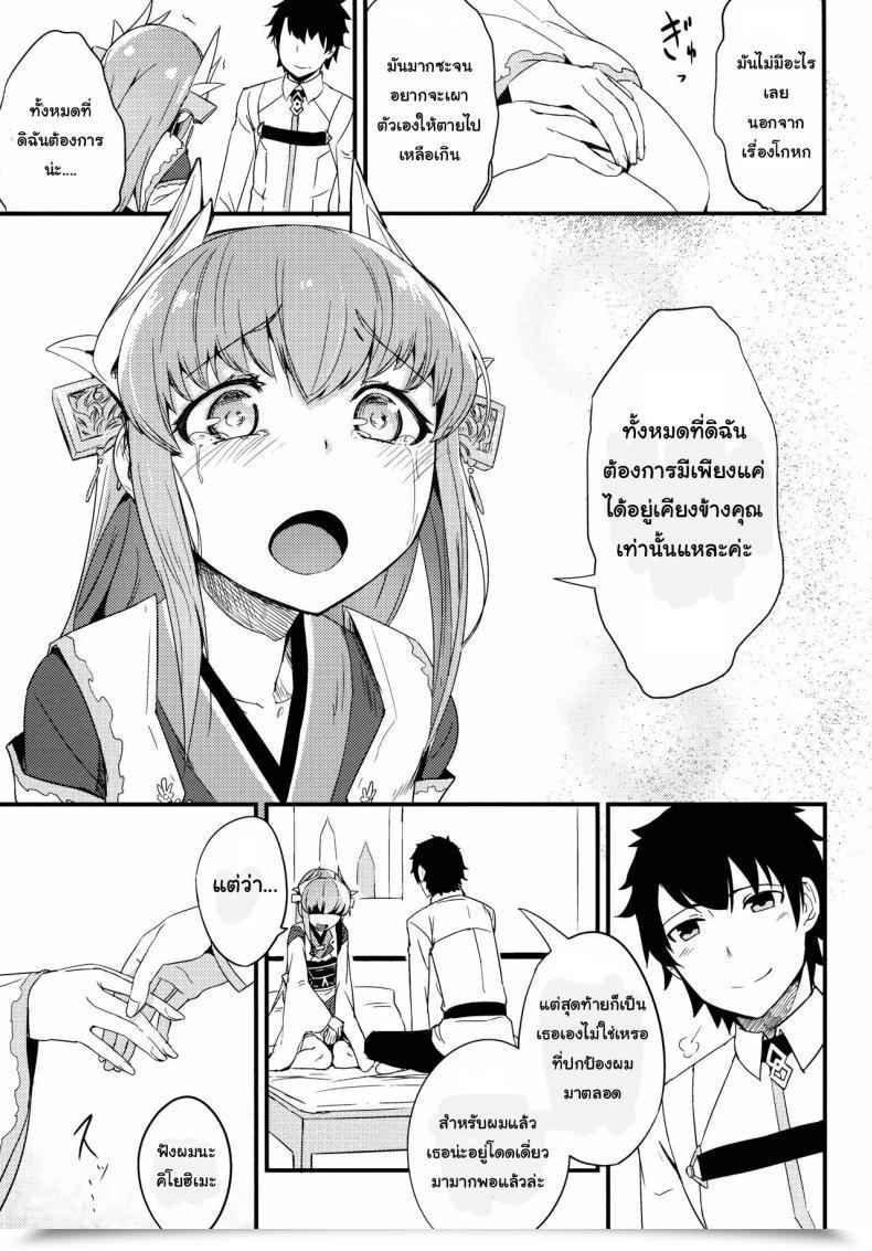 Doujin Sakekan Memorial Solopipb Koishirete Uwabami! Destiny/Grand Order โดจินแปลไทย 35