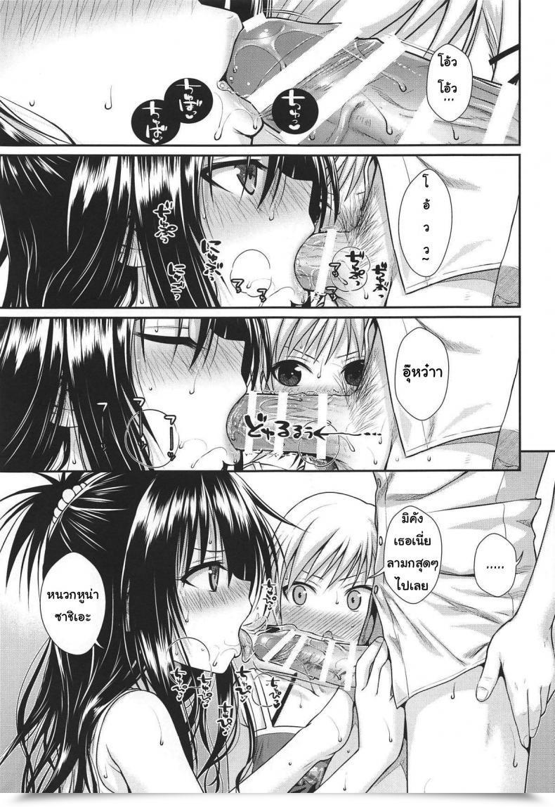 Doujin Go Shimanto Shisakugata Oshiete! Mikan Senpai To Love-Ru โดจินแปลไทย 3