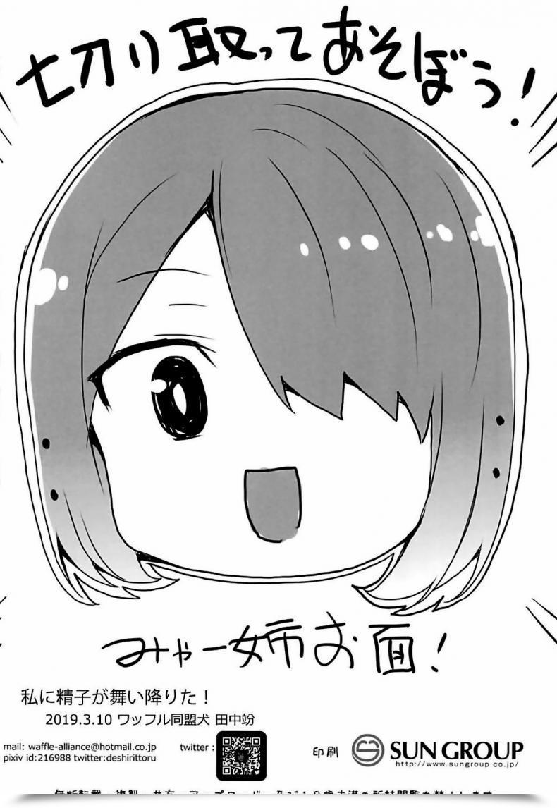 Doujin Sc2019 Spring Waffle Doumeiken Tanaka Decilitre Watashi Ni Seishi Ga Maiorita! | Sperm Flew All The Way Down To Me! Watashi Ni Tenshi Ga Maiorita! โดจินแปลไทย 21