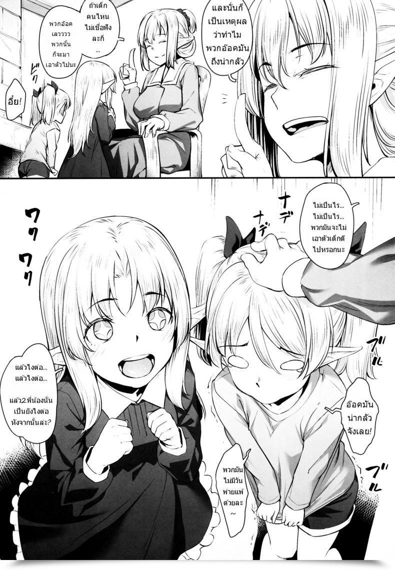 Doujin Comic1☆13 Area14 Kasei Orc Ni Torawareta Elf Wa โดจินแปลไทย 47