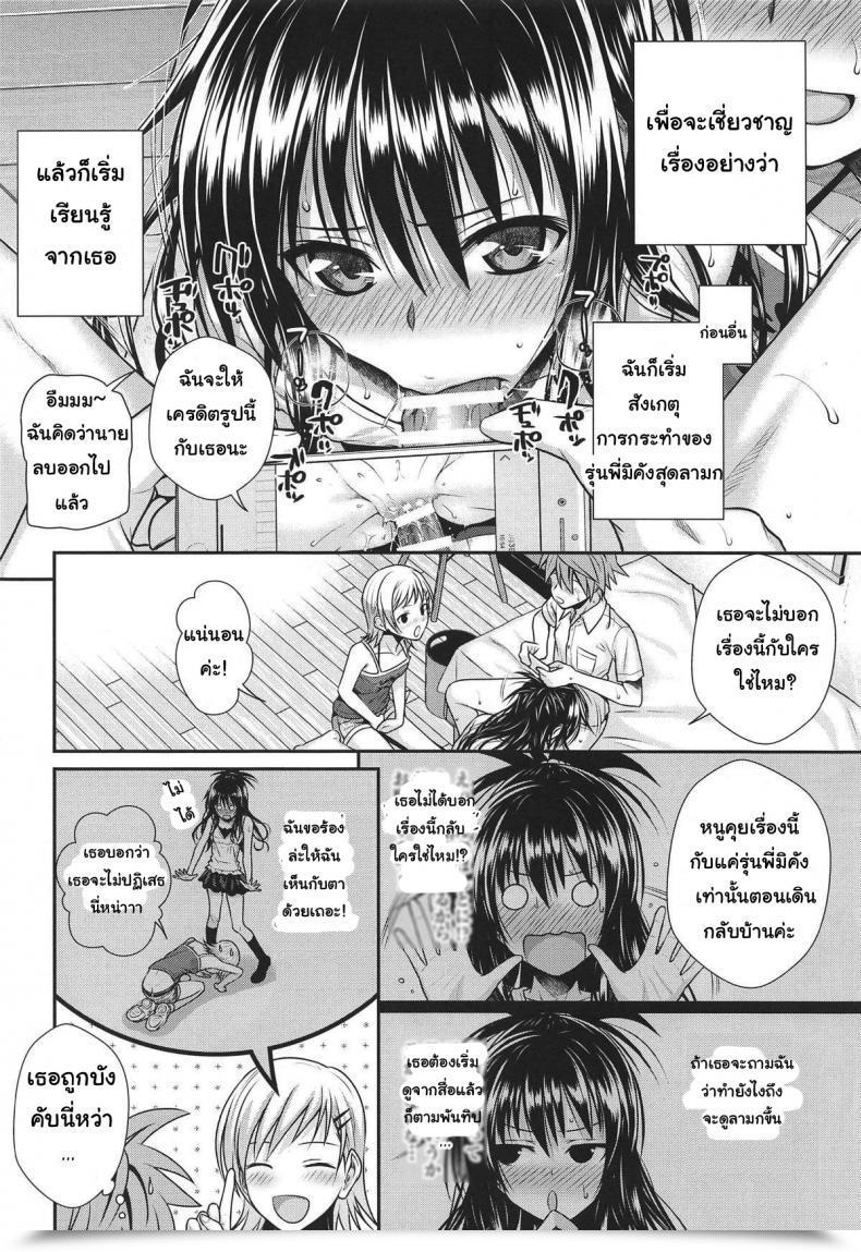 Doujin Go Shimanto Shisakugata Oshiete! Mikan Senpai To Love-Ru โดจินแปลไทย 21