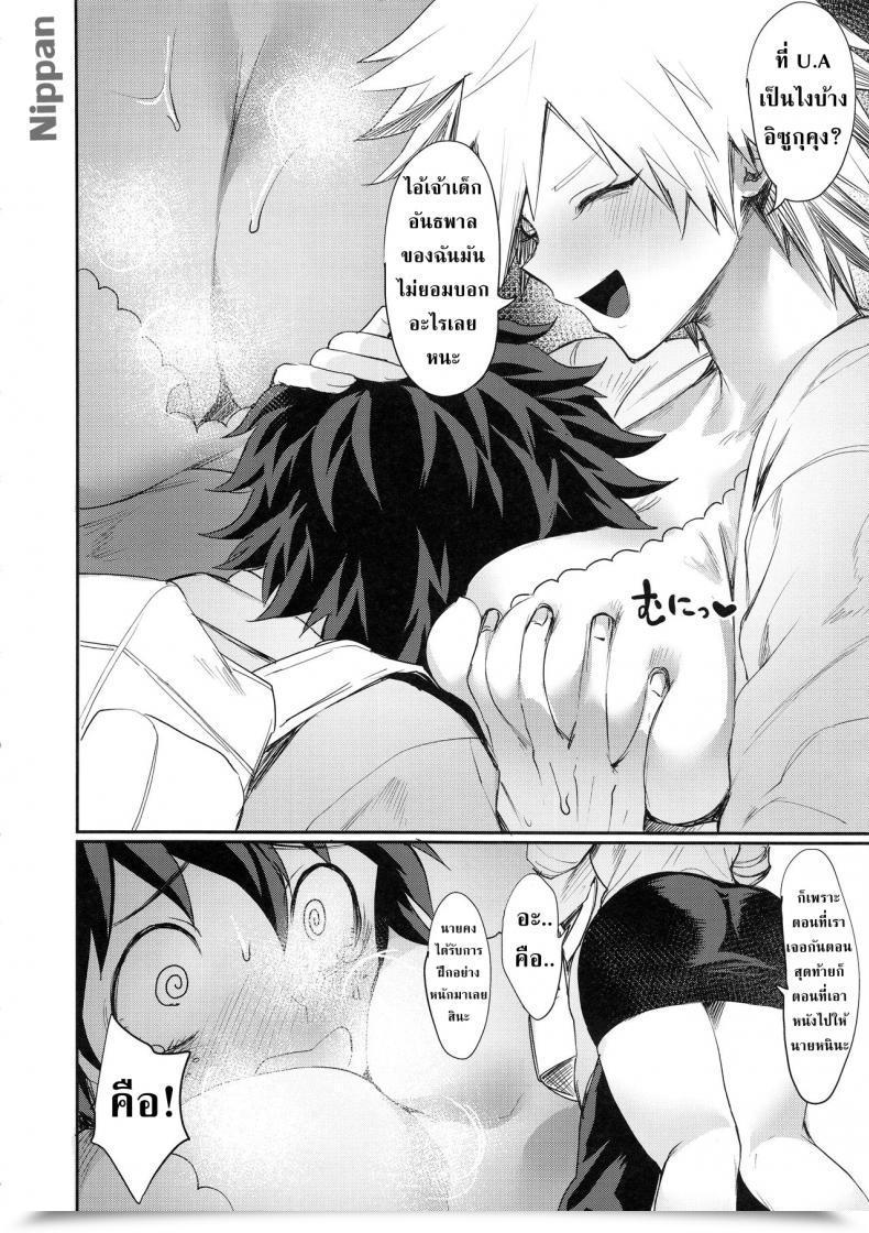 Doujin Takeritake Daishuukakusai Echigoya Takeru Mitsuki-San No Bosei Ni Oshitsubusaresou Desu Boku No Hero Academia โดจินแปลไทย 7