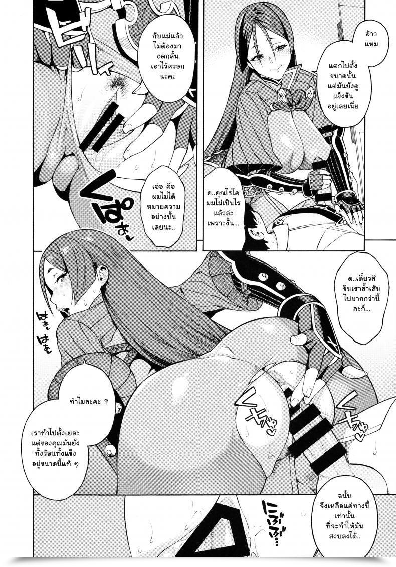 Doujin C95 Stable Air Zonda Bosei Honnou - Maternal Intuition Destiny/Grand Order โดจินแปลไทย 13