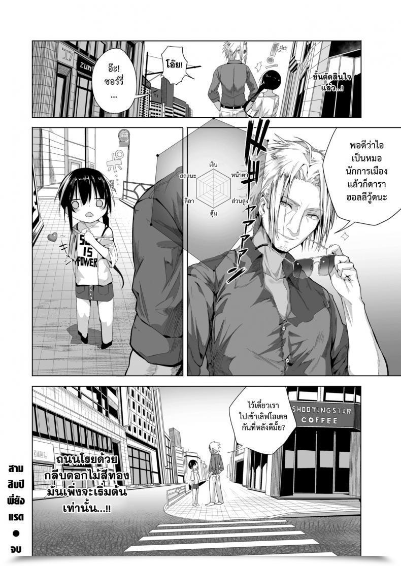 Doujin Ogadenmon Arothir Kuso Bitch No Bouken โดจินแปลไทย 43