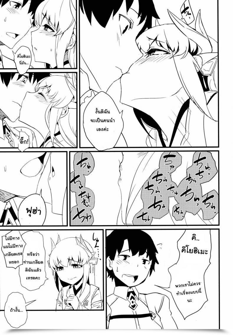 Doujin Sakekan Memorial Solopipb Koishirete Uwabami! Destiny/Grand Order โดจินแปลไทย 11