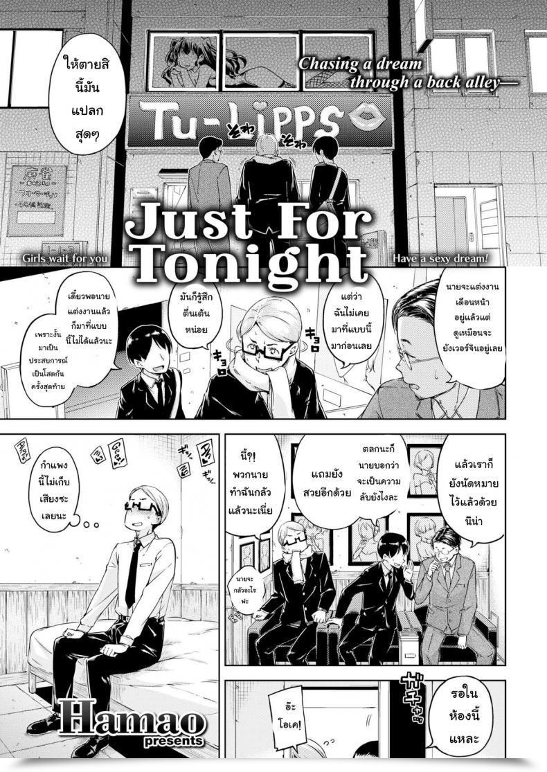 Doujin Hamao Only For Tonight Comedian Kairakuten 2016-05 โดจินแปลไทย 3