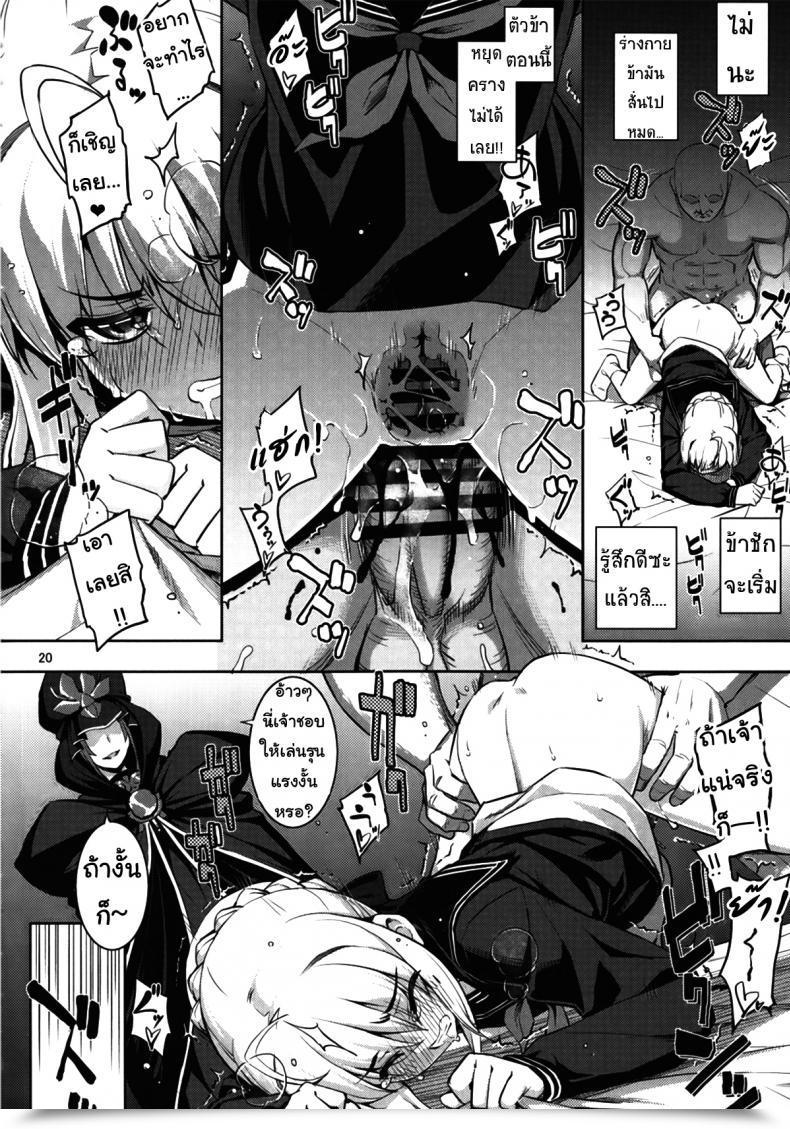 Doujin C87 Garbage Choosing Squad Namonashi Re 21 Destiny/Keep Night Time โดจินแปลไทย 37
