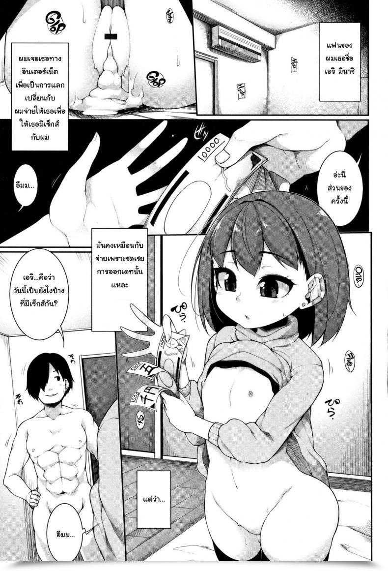 Doujin Sakamata Nerimono Koakuma ☆ À La Mode | Little Satan ☆ À La Mode Ch.1 - Changing Into Addicted ! โดจินแปลไทย 9