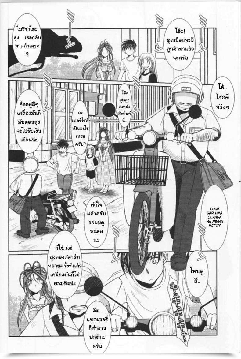 Doujin Circle Outerworld Chiba Shuusaku Midgard Ah! My Goddess โดจินแปลไทย 13