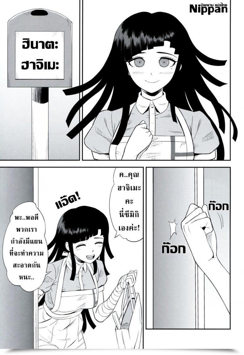 Doujin Niji Wo Machinagara Biwa Kanjou Oklahoma Mixer Tremendous Danganronpa 2 โดจินแปลไทย 5