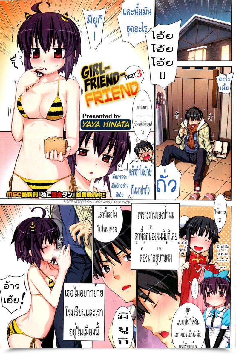 Doujin Yaya Hinata Kanojo Buddy Sono 3 Comedian Hotmilk 2012-03 โดจินแปลไทย 45