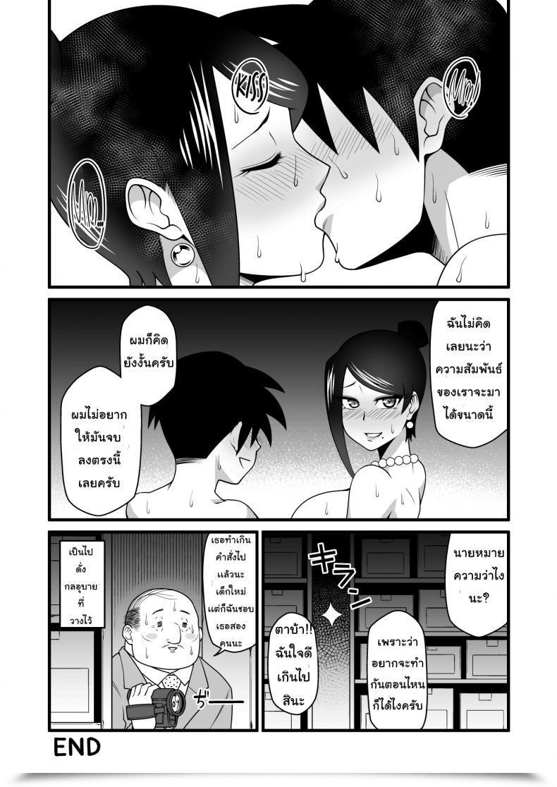 Doujin Gekidan☆Onigashima Simayuu, Oniyama Kono Kyonyuu De Joushi Wa Muri Desho!! Bijin Onna Joushi Takizawa-San โดจินแปลไทย 53