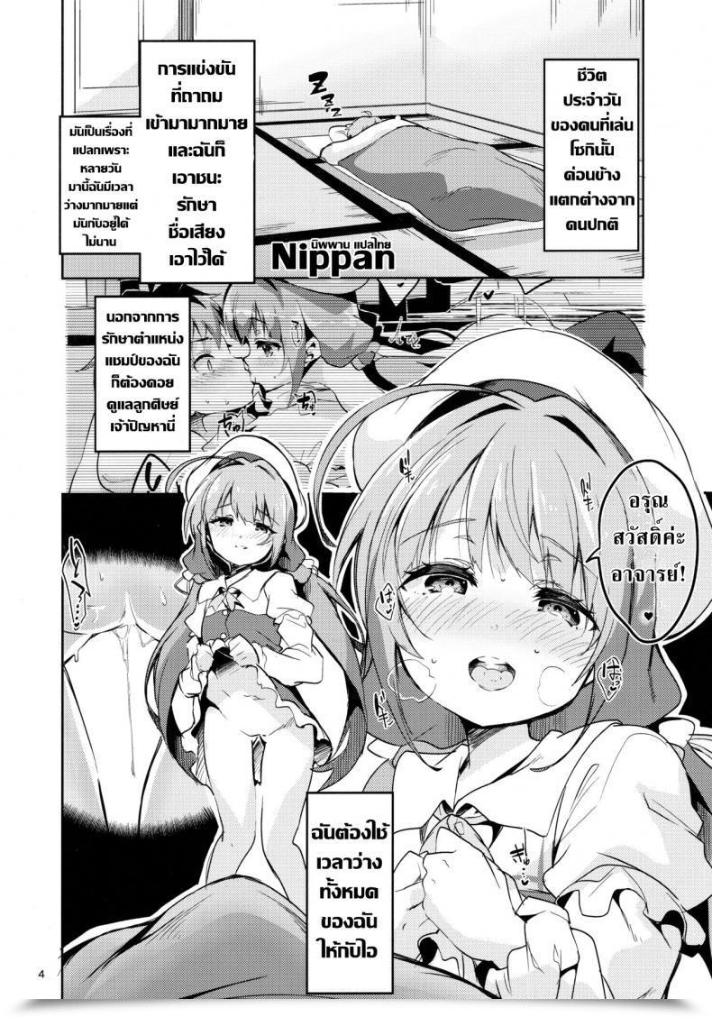 Doujin C94 Circle-Fiore Ekakibit Ryuuou No Kyuujitsu Omote Ryuuou No Oshigoto! โดจินแปลไทย 5