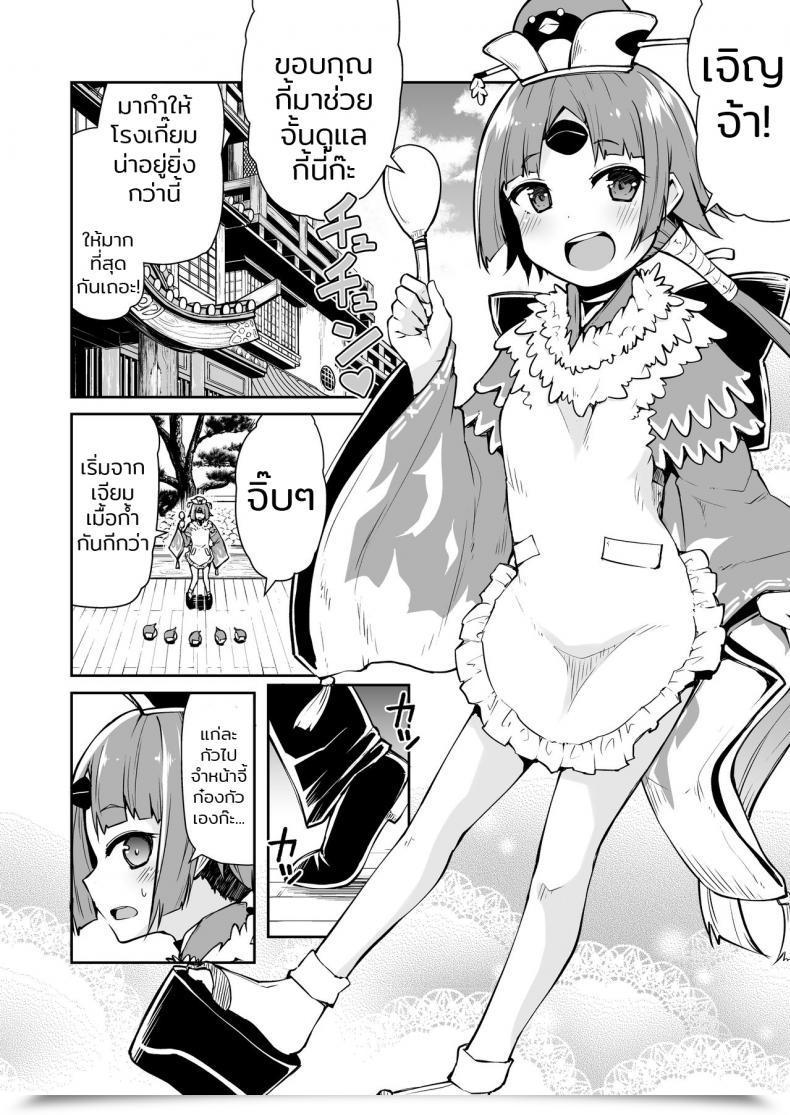 Doujin Kitsuneya Leafy Benienma-Chan No Shakkin Jigoku Destiny/Grand Order โดจินแปลไทย 7