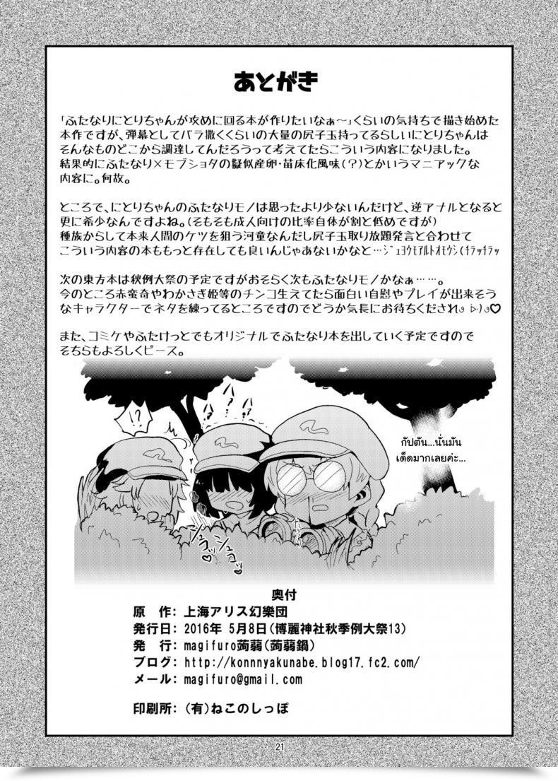 Doujin Konnyaku Nabe Magifuro Konnyaku Futanari Nitori-Chan No Shirikodama Daisakusen | Futanari Nitori-Chan'S Huge Shirikodama Operation! Touhou Challenge โดจินแปลไทย 41