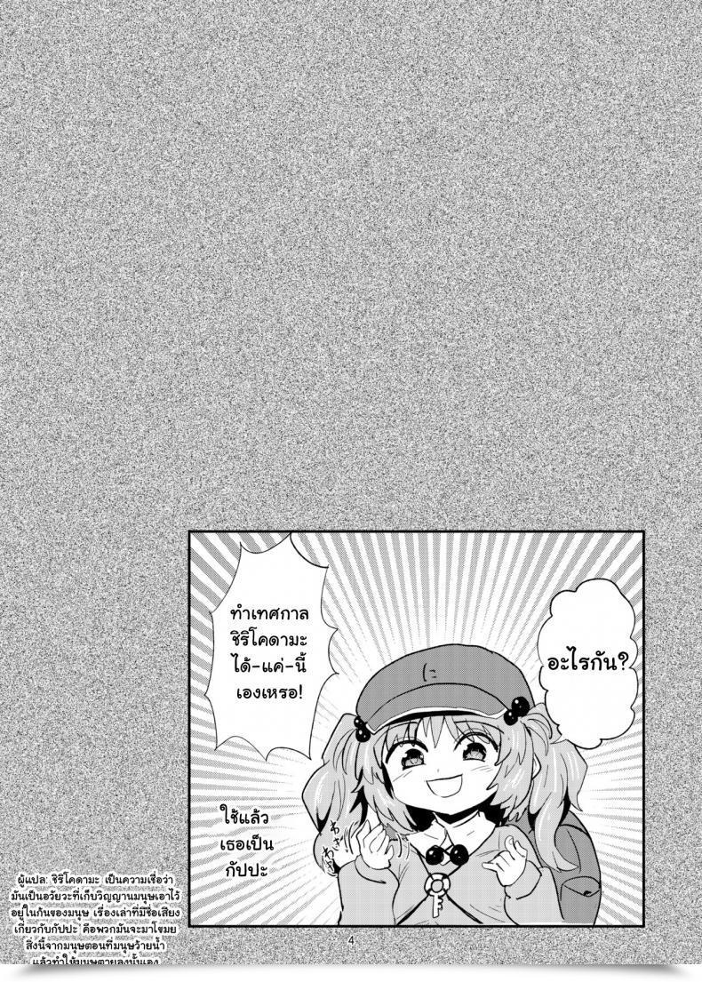 Doujin Konnyaku Nabe Magifuro Konnyaku Futanari Nitori-Chan No Shirikodama Daisakusen | Futanari Nitori-Chan'S Huge Shirikodama Operation! Touhou Challenge โดจินแปลไทย 7