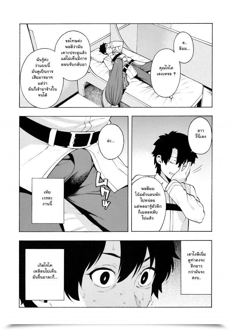 Doujin C95 Stable Air Zonda Bosei Honnou - Maternal Intuition Destiny/Grand Order โดจินแปลไทย 5