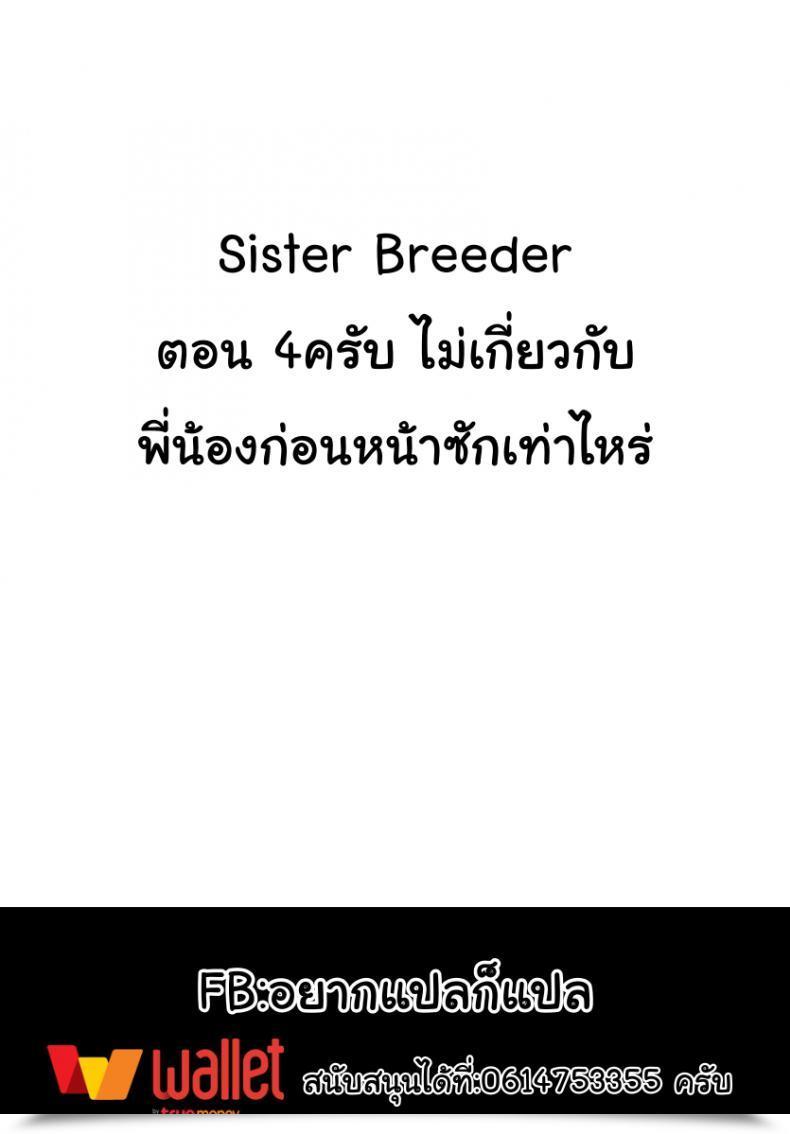 Doujin Takeda Hiromitsu Sister Breeder Ch.4 โดจินแปลไทย 13