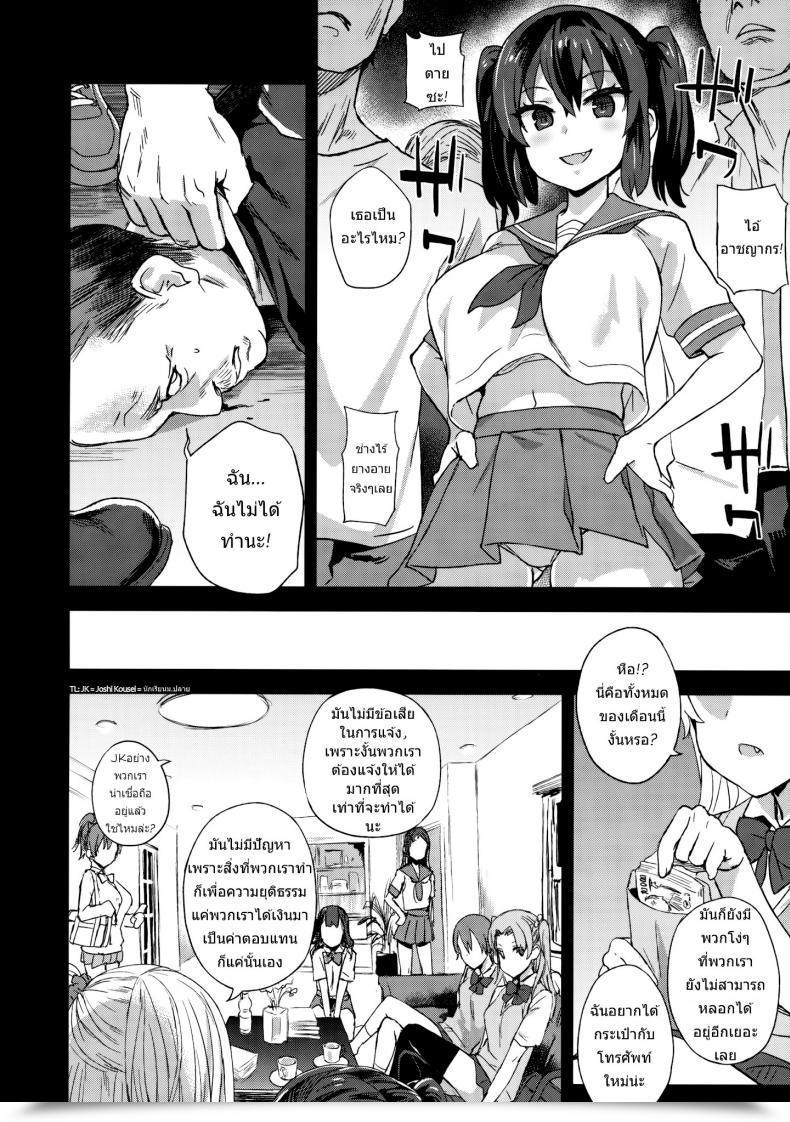 Doujin Asasnagi Victimgirls R Molestation Eradication Marketing Campaign โดจินแปลไทย 5