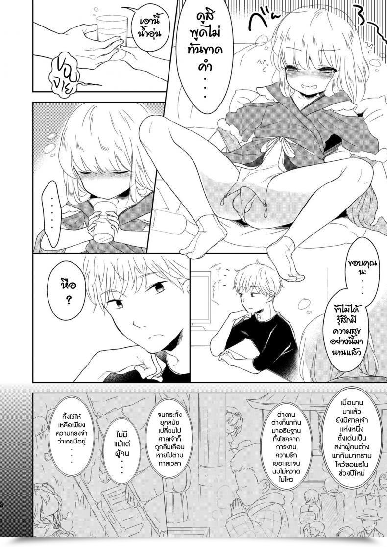 Doujin Chocolate Chuudoku Midoriiro Fukunokami Wa Otokonoko!? โดจินแปลไทย 17