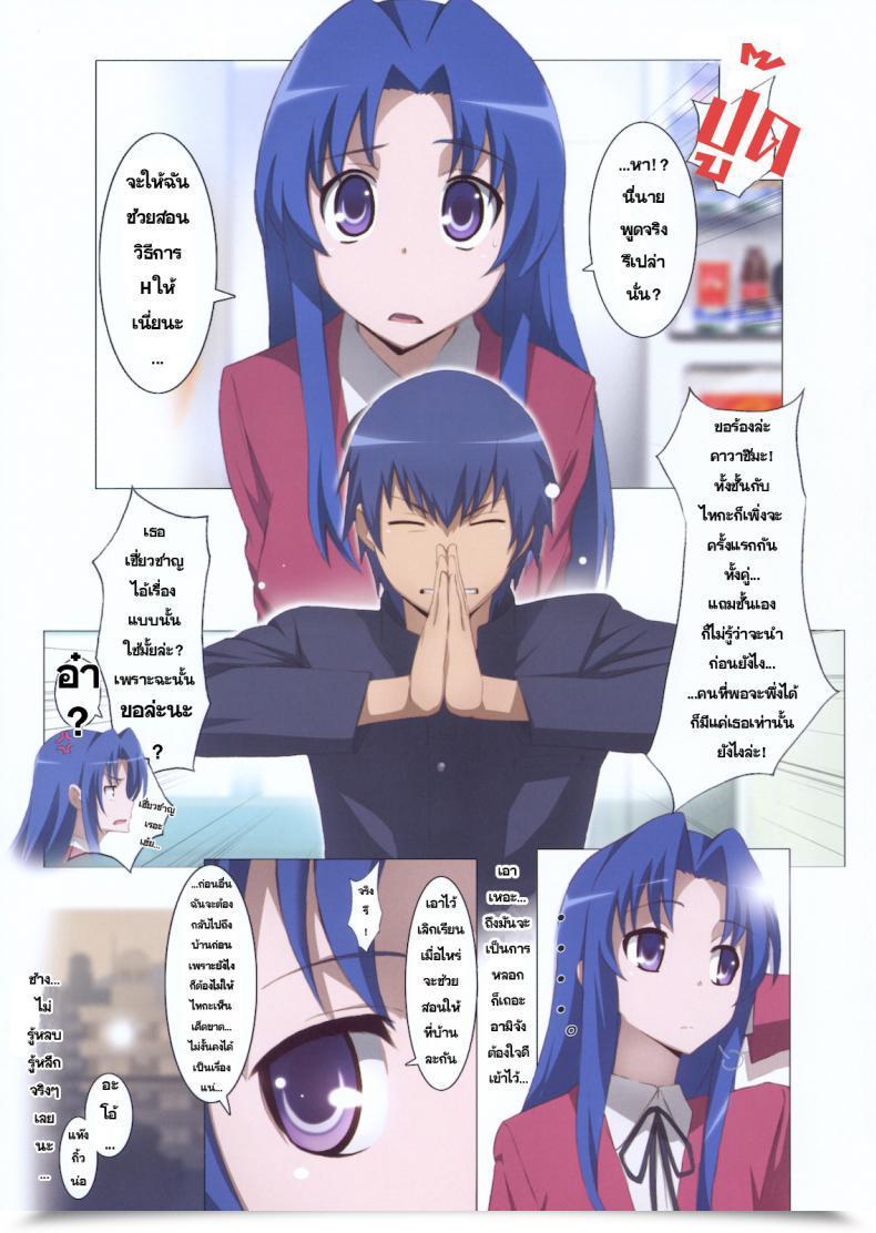 Doujin Yowatari Kouba Jet Yowatari Ami Plus โดจินแปลไทย 5