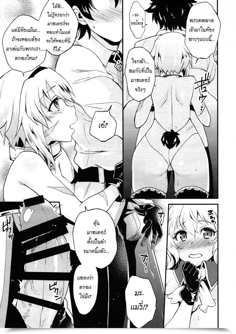 Doujin C93 Arch Plum Lovebird Love Destiny/Grand Order โดจินแปลไทย 9