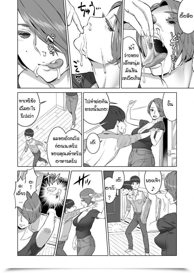 Doujin Crimson Paprika Aka P Hajimete No Hito Wa Tonari No Hitozuma Deshita โดจินแปลไทย 23
