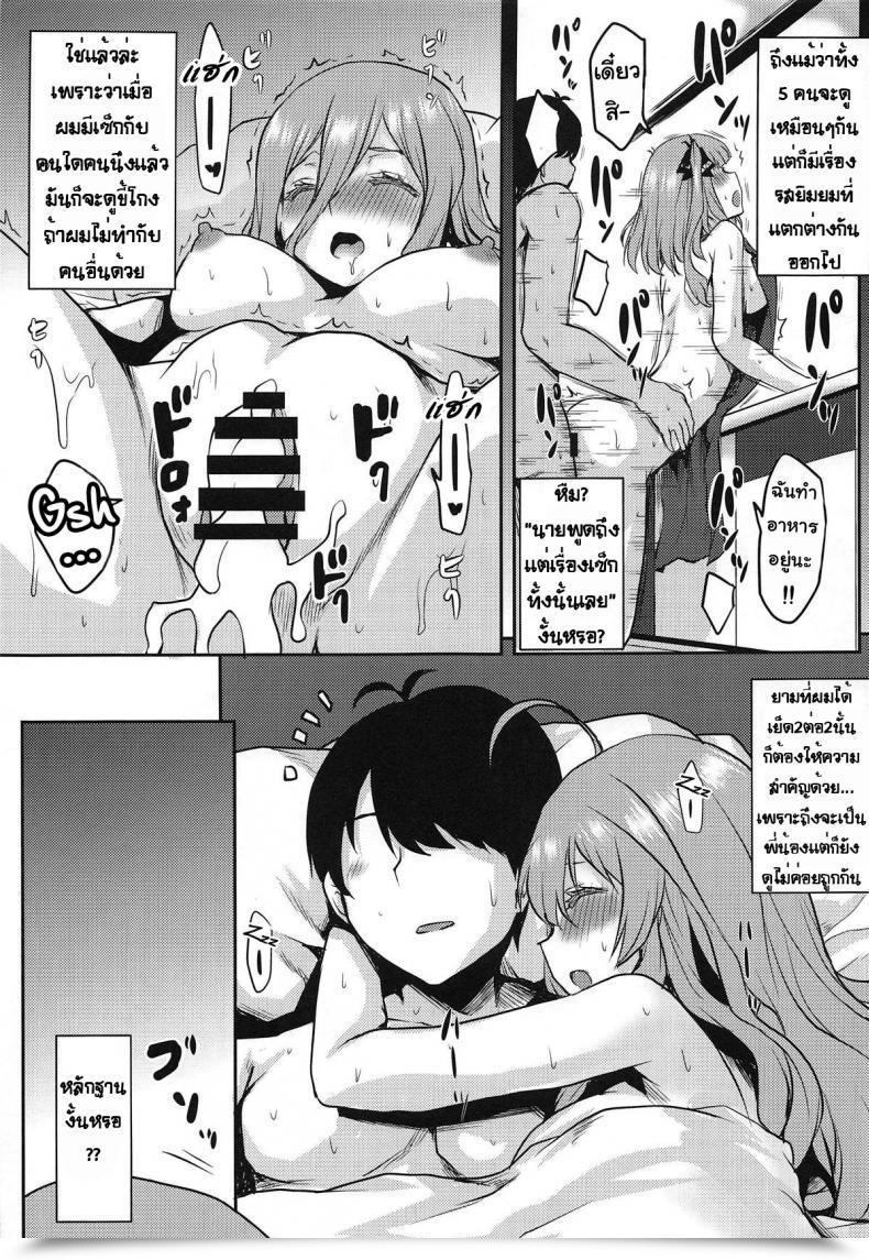 Doujin Omodume Kushikatsu Koumei Omodume Field 46 Gotoubun No Hanayome โดจินแปลไทย 43