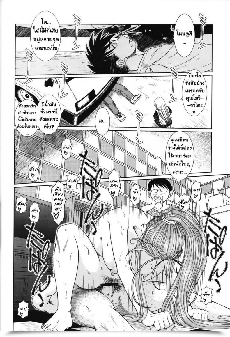 Doujin Circle Outerworld Chiba Shuusaku Midgard Ah! My Goddess โดจินแปลไทย 41