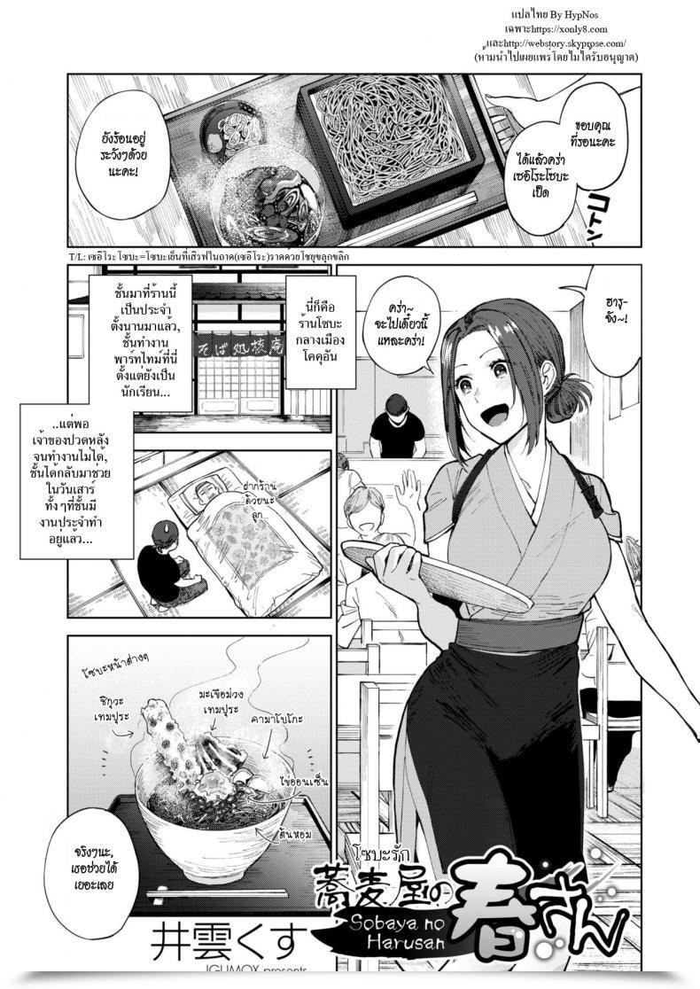 Doujin Igumox Sobaya No Haru-San | The Soba Restaurant'S Haru-San Comedian Hotmilk 2019-03 โดจินแปลไทย 33