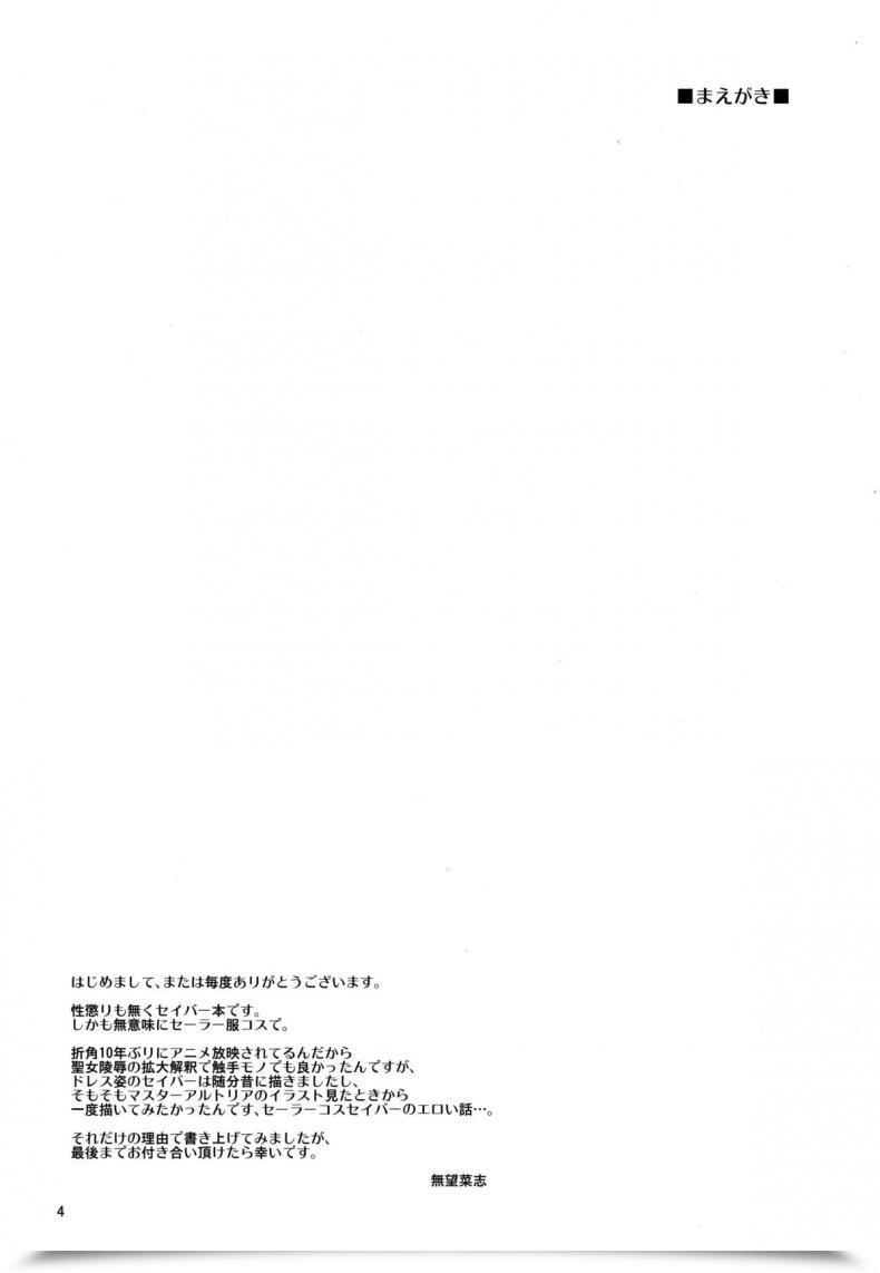 Doujin C87 Garbage Choosing Squad Namonashi Re 21 Destiny/Keep Night Time โดจินแปลไทย 5