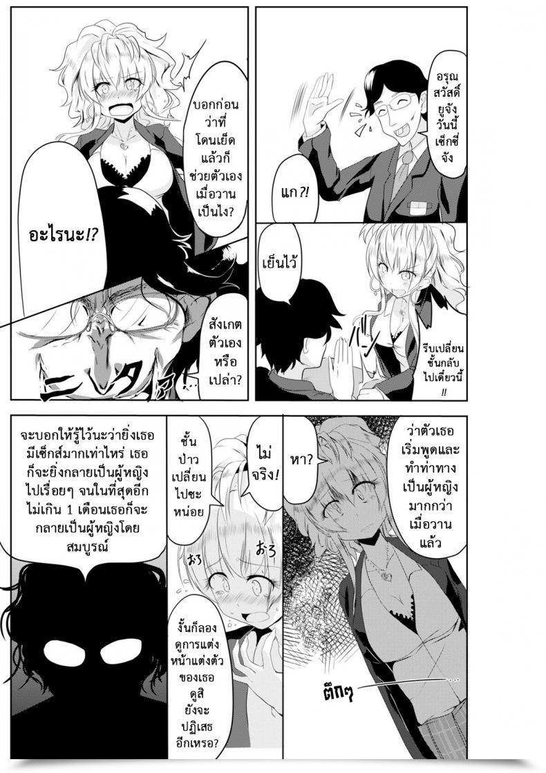 Doujin Tsf No F Hyouga. Gal-Iro Ni Somaru | Painted In Woman Colours โดจินแปลไทย 53