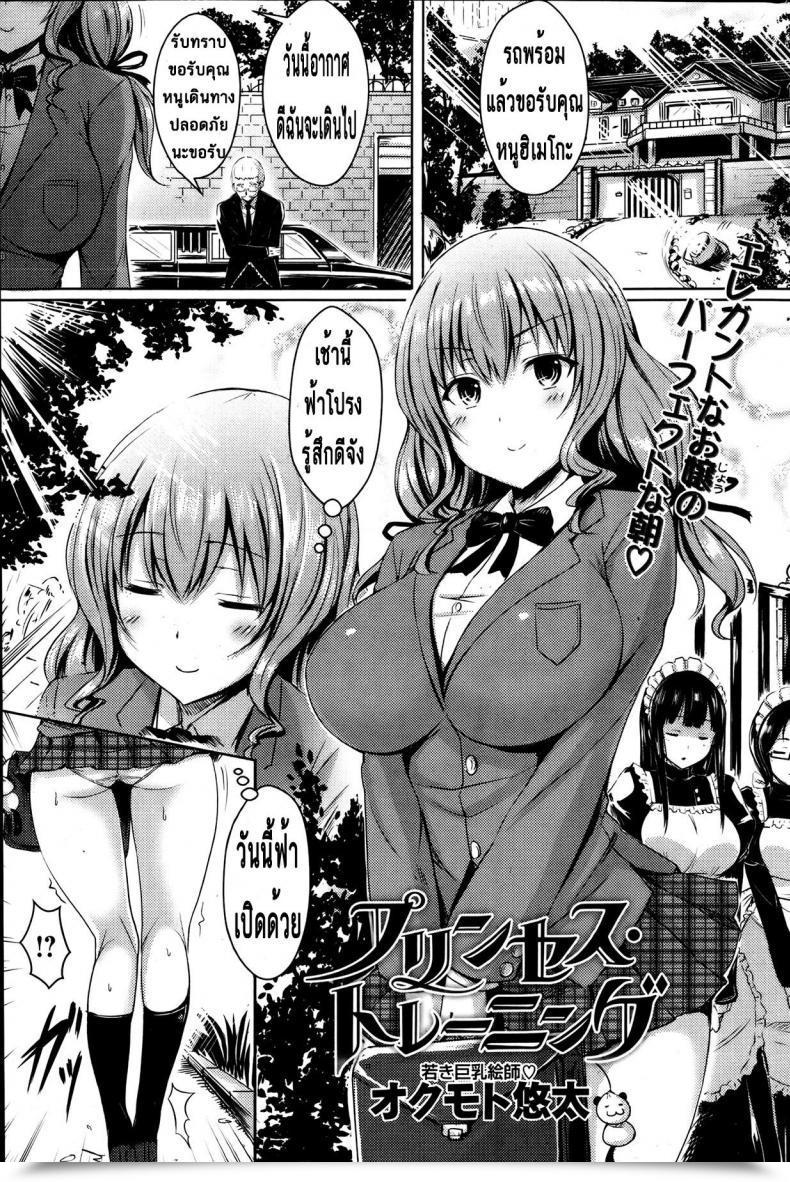 Doujin Okumoto Yuuta Princess Coaching Comedian Kairakuten Beast 2013-07 โดจินแปลไทย 1