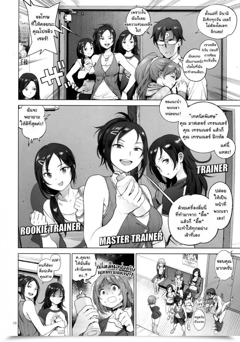 Doujin Perestroika Inoue Kiyoshirou Kanako No Fuwafuwa Weight Loss Program | Kanako'S Fluffy Weight Loss Program The E-Mail Protected Cinderella Women โดจินแปลไทย 17
