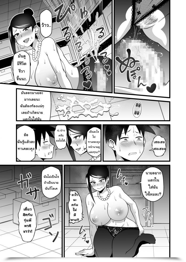 Doujin Gekidan☆Onigashima Simayuu, Oniyama Kono Kyonyuu De Joushi Wa Muri Desho!! Bijin Onna Joushi Takizawa-San โดจินแปลไทย 39