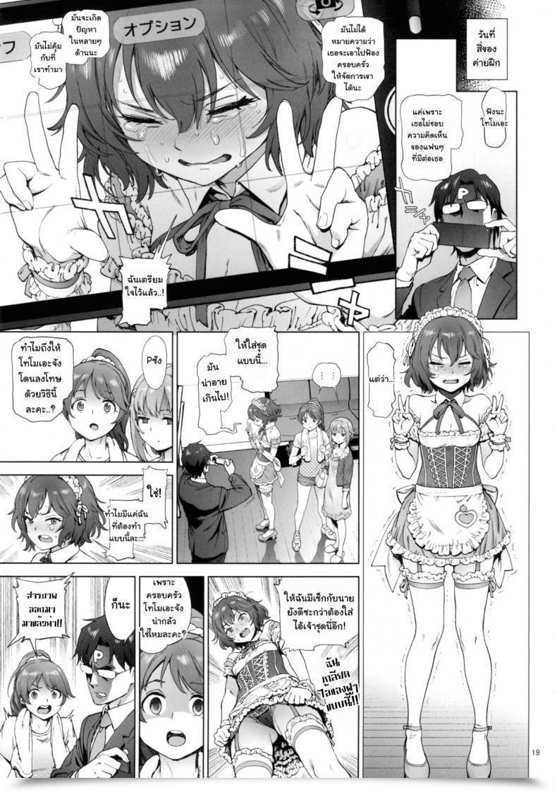 Doujin Perestroika Inoue Kiyoshirou Kanako No Fuwafuwa Weight Loss Program | Kanako'S Fluffy Weight Loss Program The E-Mail Protected Cinderella Women โดจินแปลไทย 35