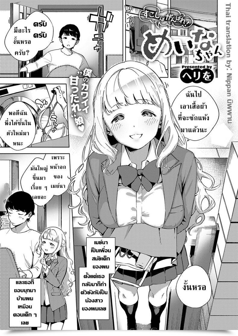 Doujin Herio Sukoshi Wa Ganbare! Meina-Chan | Put In Some Effort, Meina-Chan! Comedian Exe 19 โดจินแปลไทย 49