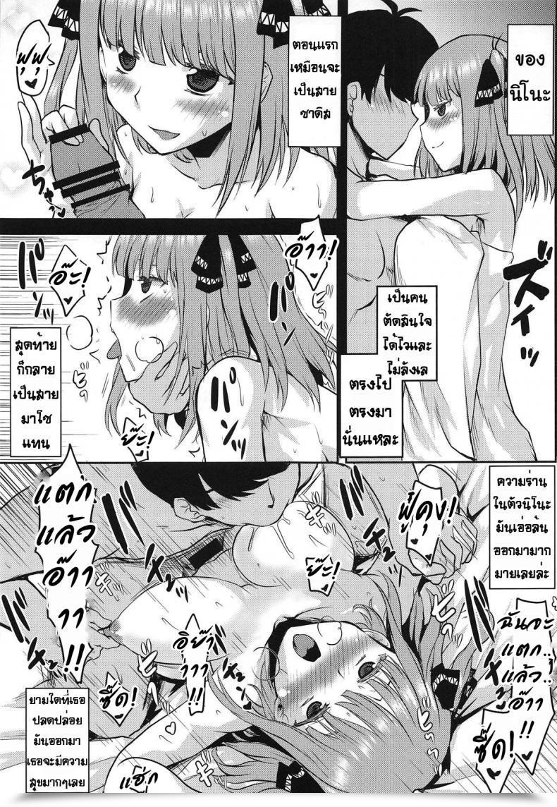 Doujin Omodume Kushikatsu Koumei Omodume Field 46 Gotoubun No Hanayome โดจินแปลไทย 27
