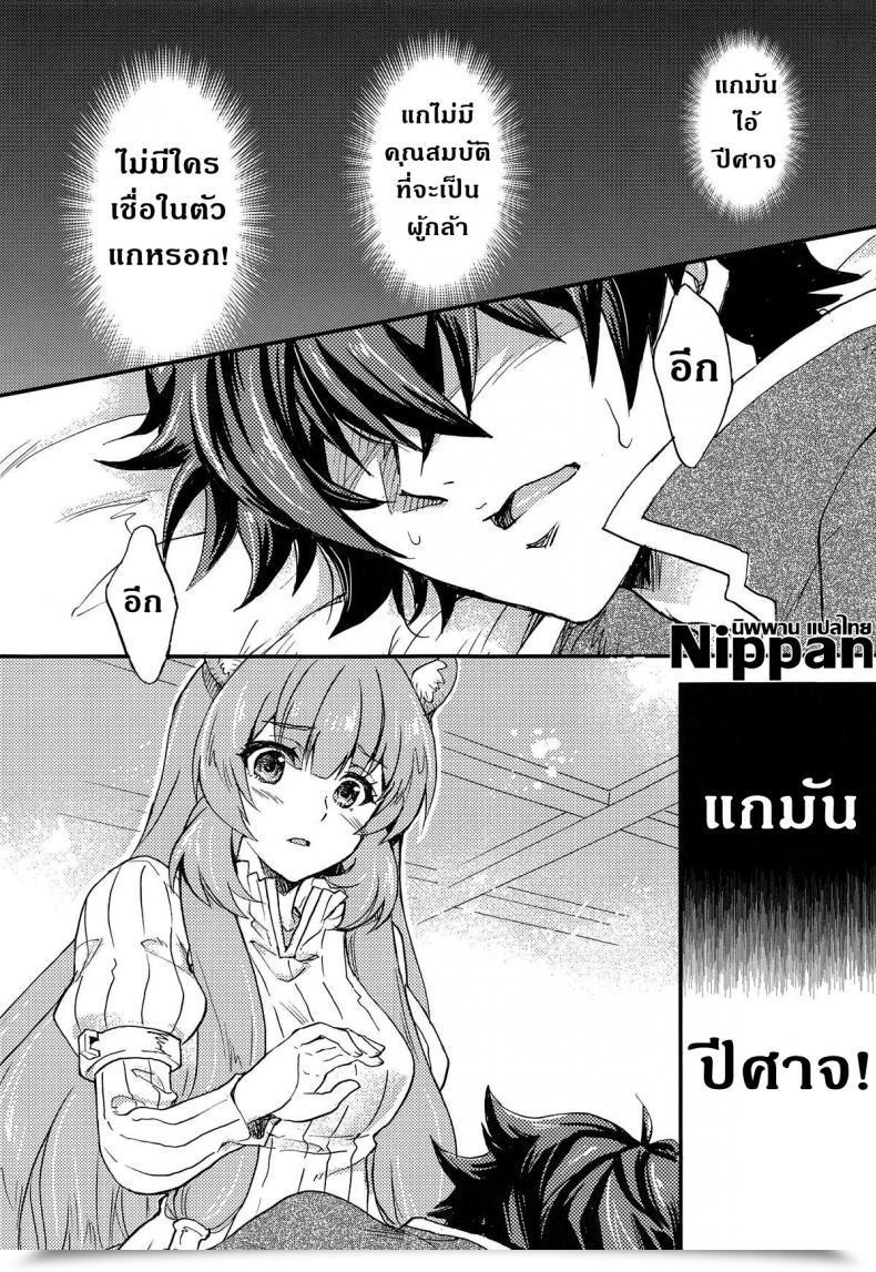 Doujin Sukapon-Do Kagawa Tomonobu, Yano Takumi Tate No Yuusha To Dorei No Shoujo Tate No Yuusha No Nariagari โดจินแปลไทย 5