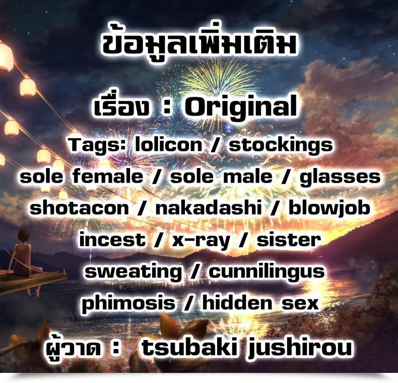 Doujin Tsubaki Jushirou Tomodachi N Uchi De Orusuban | Taking Care Of A Pal'S Home Imouto Entry โดจินแปลไทย 61