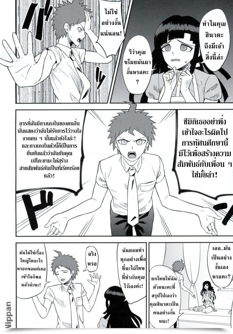 Doujin Niji Wo Machinagara Biwa Kanjou Oklahoma Mixer Tremendous Danganronpa 2 โดจินแปลไทย 19