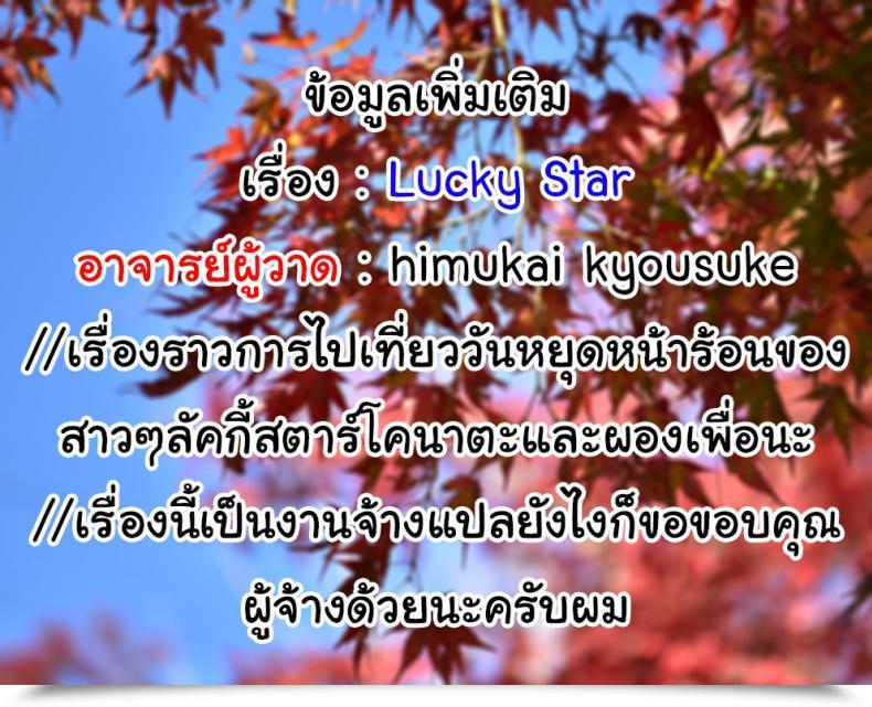 Doujin Himukai Kyousuke Star Hima Fortunate Star โดจินแปลไทย 37